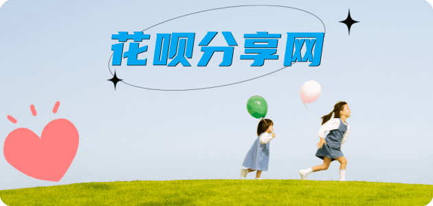 花呗提现松原信用卡接单平台☀️诚信信用卡24小时在线靠谱商家推荐